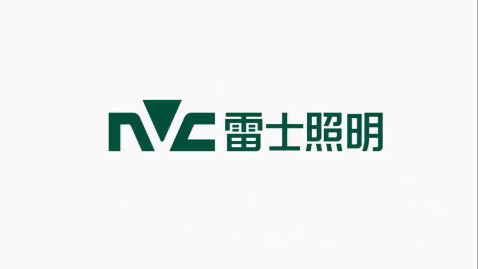 雷士照明